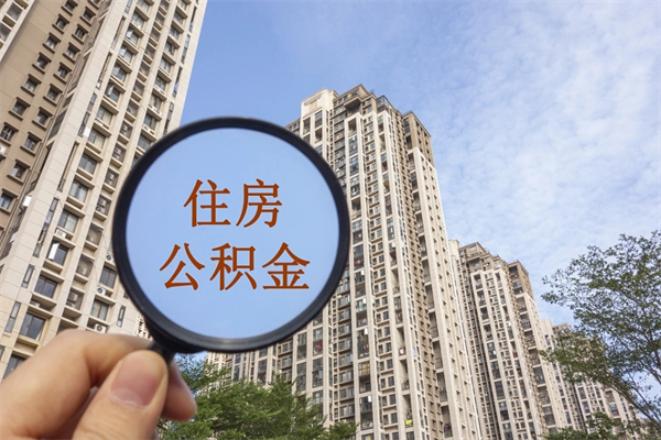 晋中如何取出封存公积金（怎样提取封存公积金）