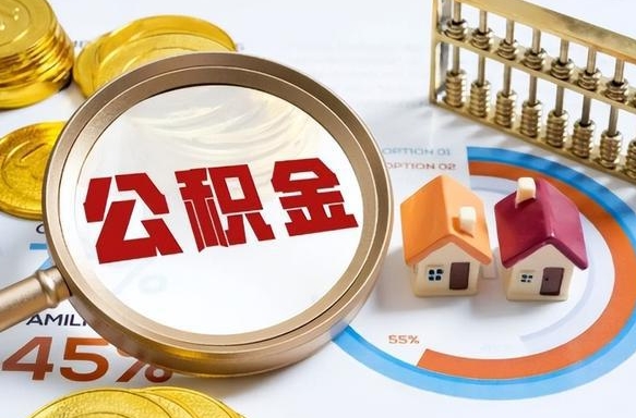 晋中在职可不可以取住房公积金（在职的时候可以提取公积金吗）